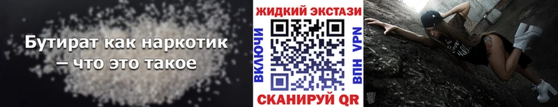 БУТИРАТ жидкий экстази  Кондрово 